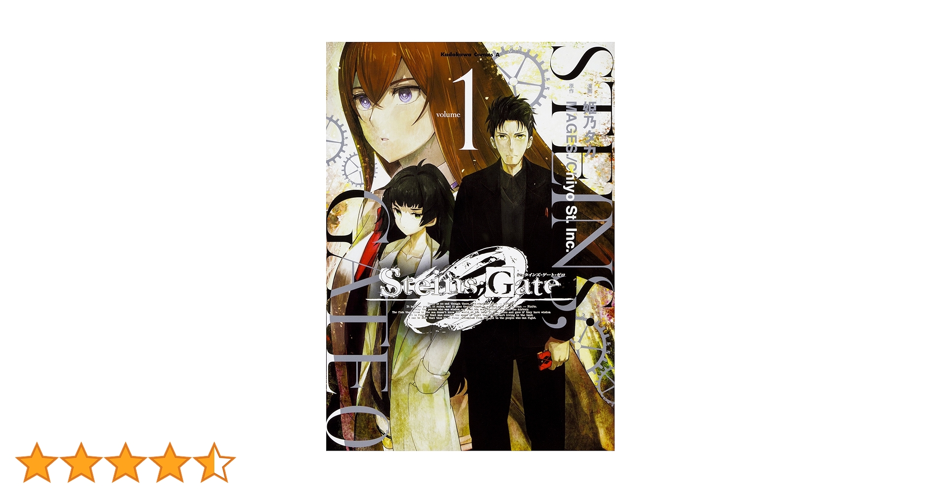 Amazon.co.jp: STEINS;GATE 0 (1) (角川コミックス・エース) : 姫乃
